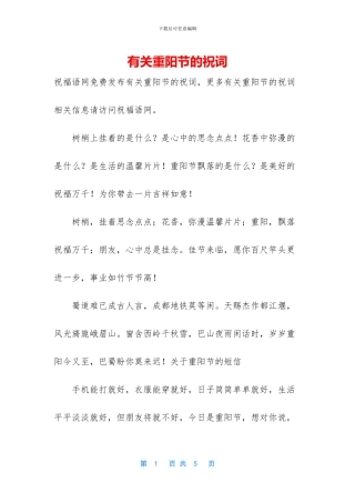 有关重阳节的祝词