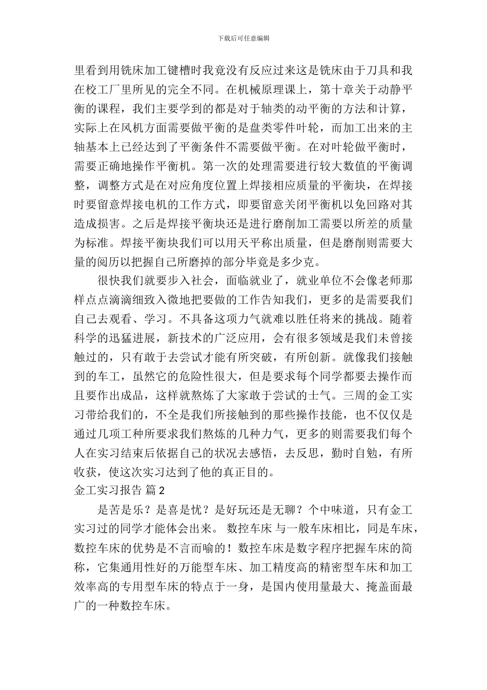 有关金工实习报告4篇_第3页