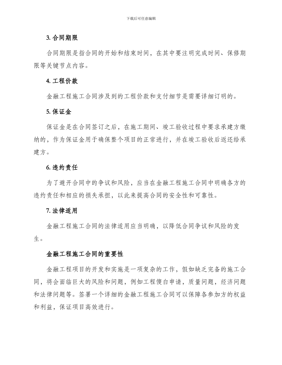 有关金融工程施工合同_第2页