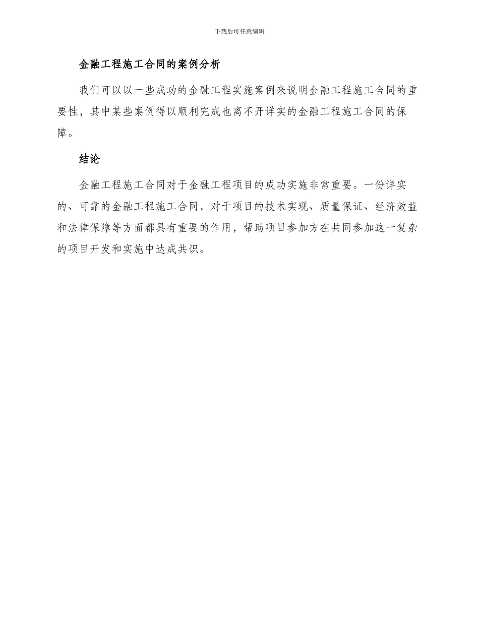 有关金融工程施工合同_第3页