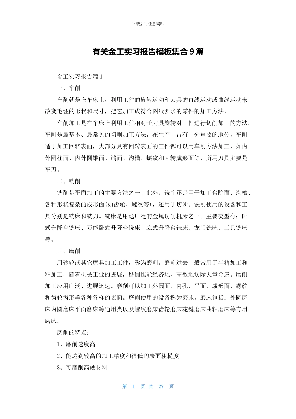 有关金工实习报告模板集合9篇_第1页