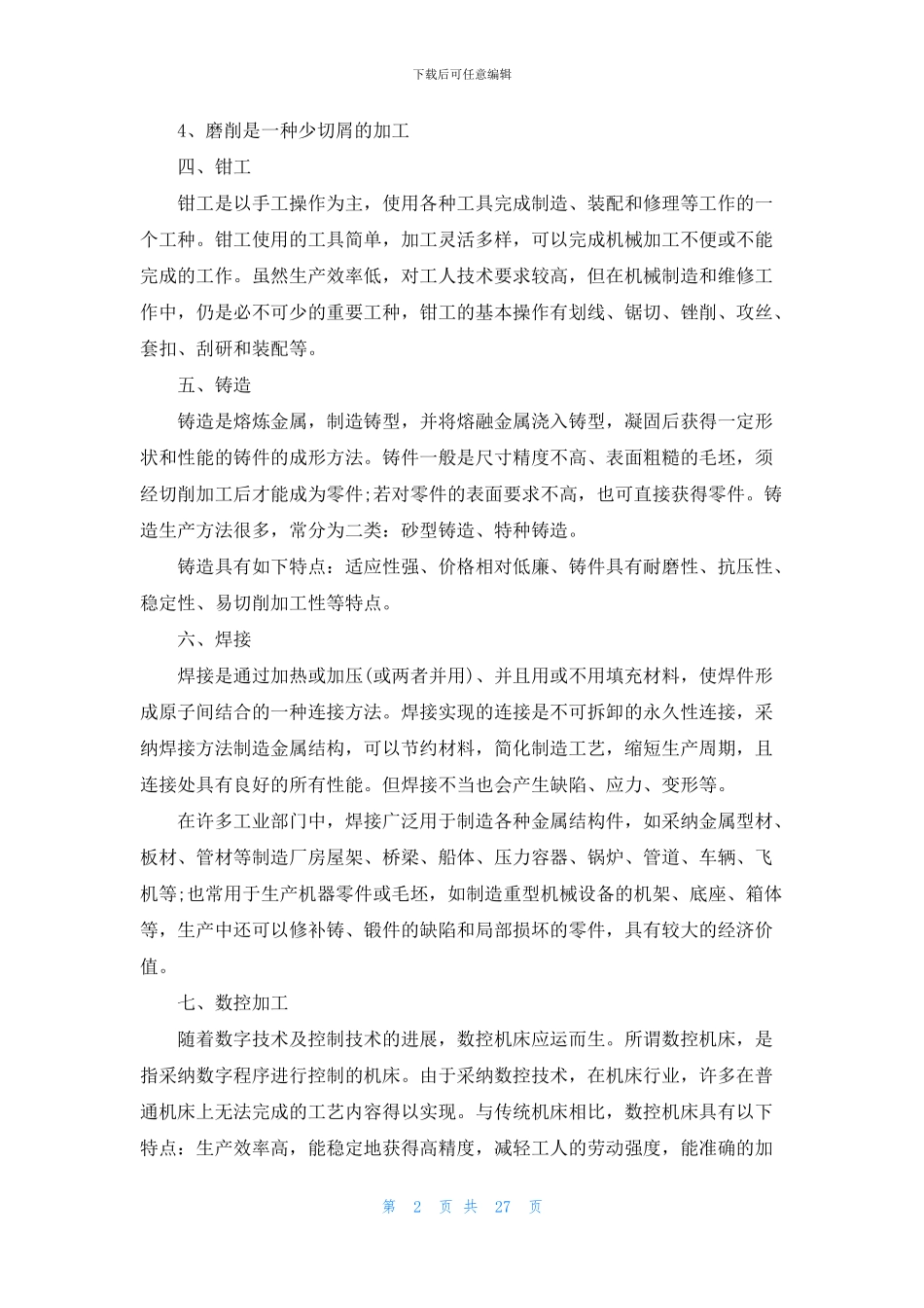 有关金工实习报告模板集合9篇_第2页