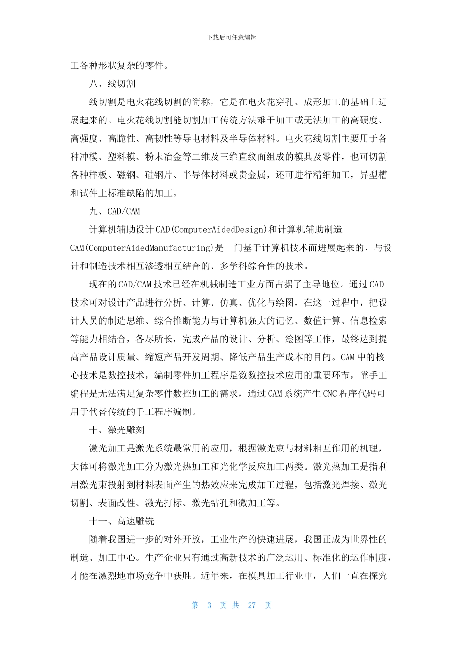 有关金工实习报告模板集合9篇_第3页