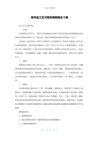 有关金工实习报告模板集合9篇