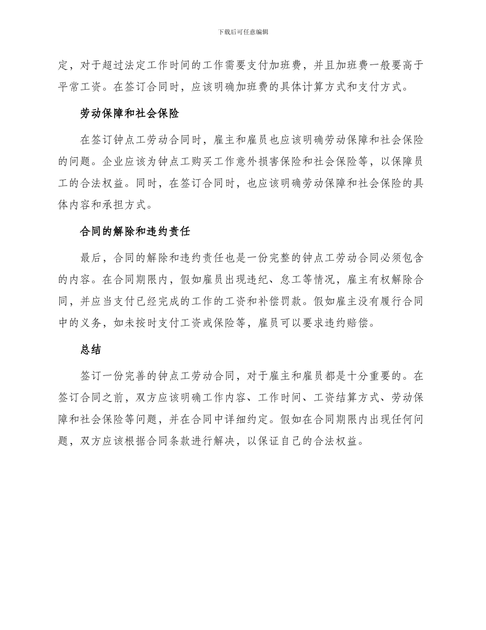 有关钟点工劳动合同_第2页