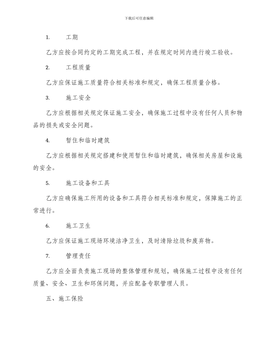 有关钢筋单项工程承包施工合同_第2页