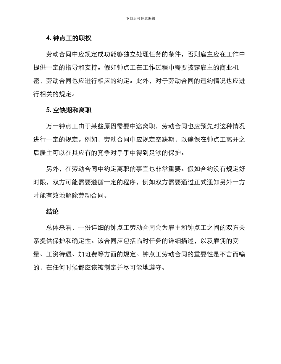 有关钟点工劳动合同最新_第2页