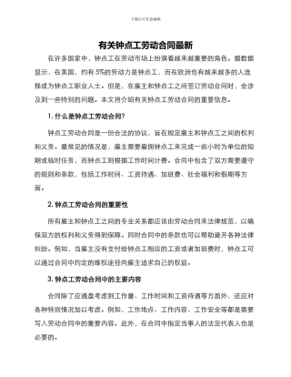 有关钟点工劳动合同最新