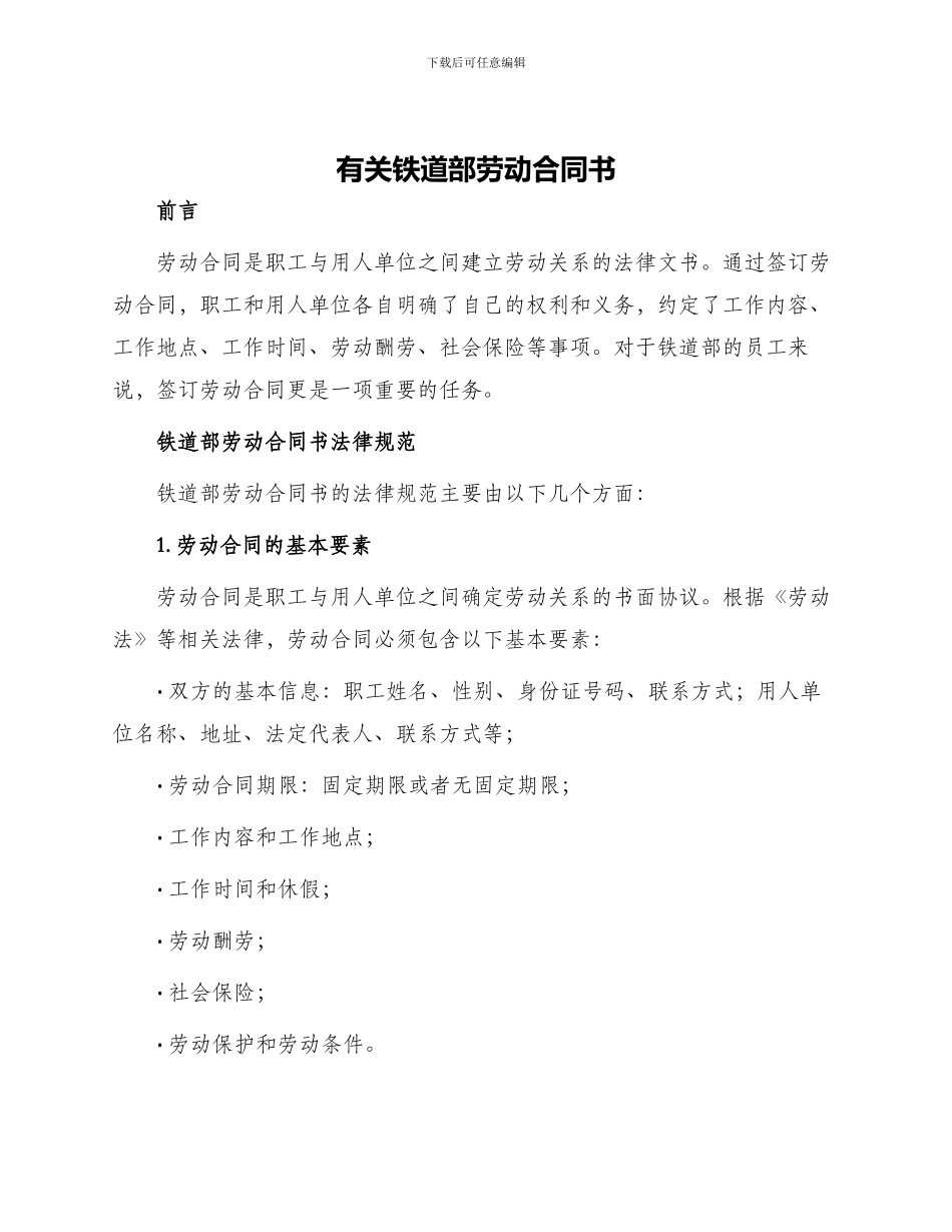 有关铁道部劳动合同书_第1页