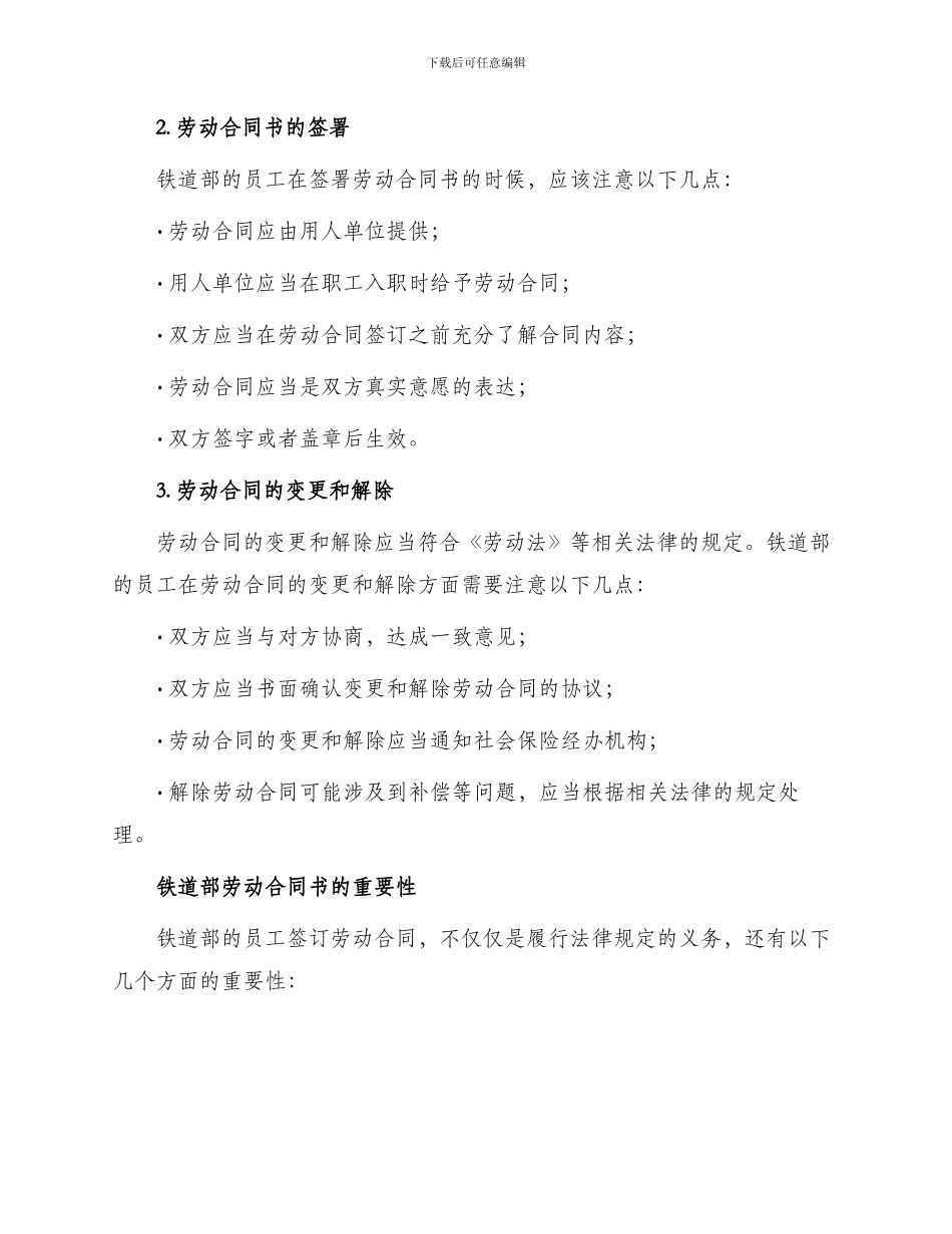 有关铁道部劳动合同书_第2页
