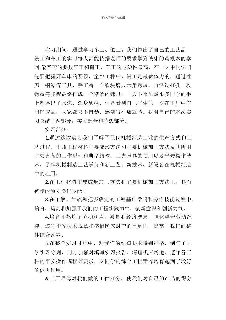 有关钳工的优秀实习报告范文_第2页