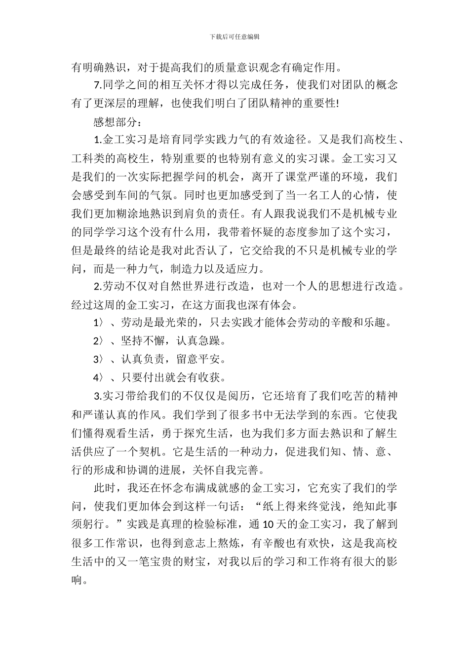 有关钳工的优秀实习报告范文_第3页