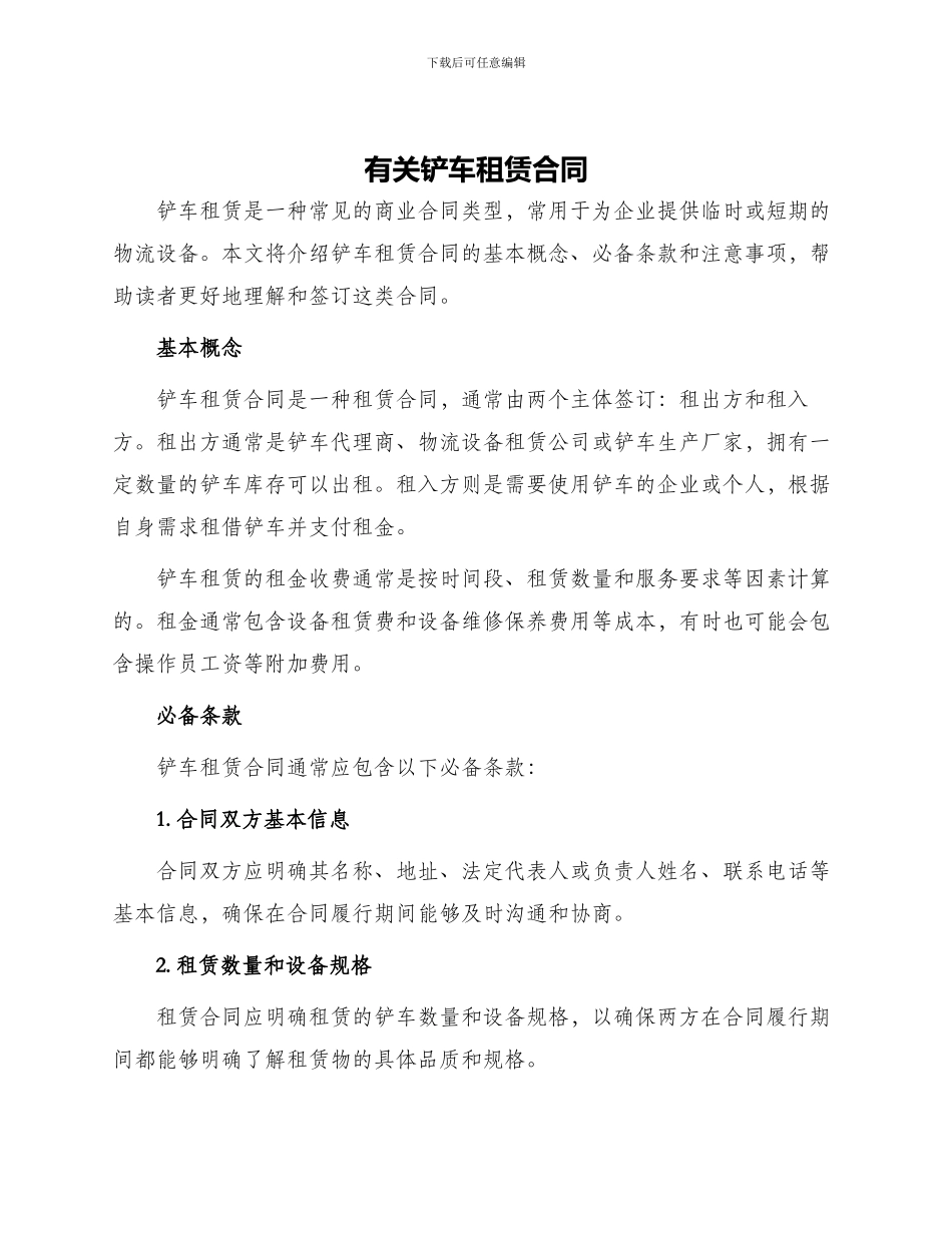 有关铲车租赁合同_第1页