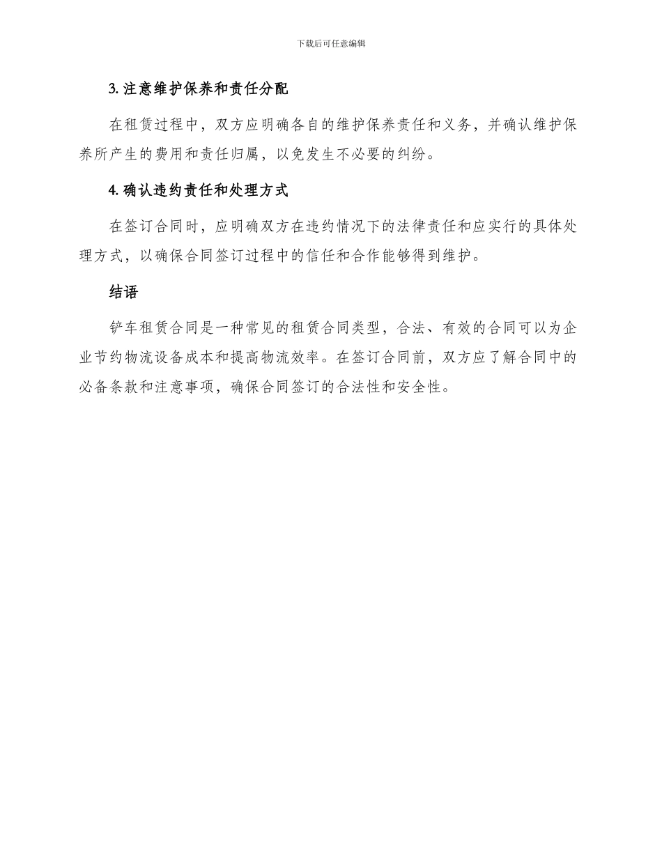有关铲车租赁合同_第3页