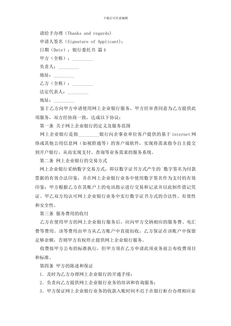 有关银行委托书模板合集九篇_第2页