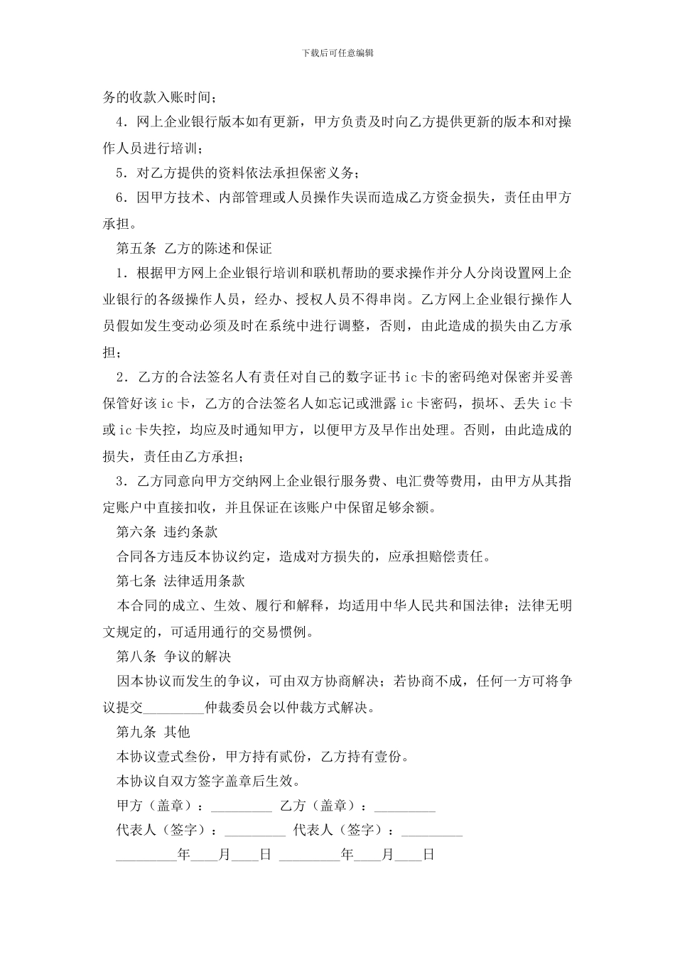 有关银行委托书模板合集九篇_第3页