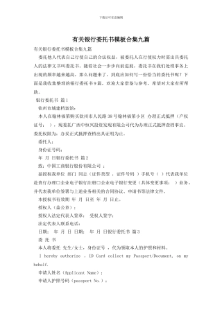 有关银行委托书模板合集九篇