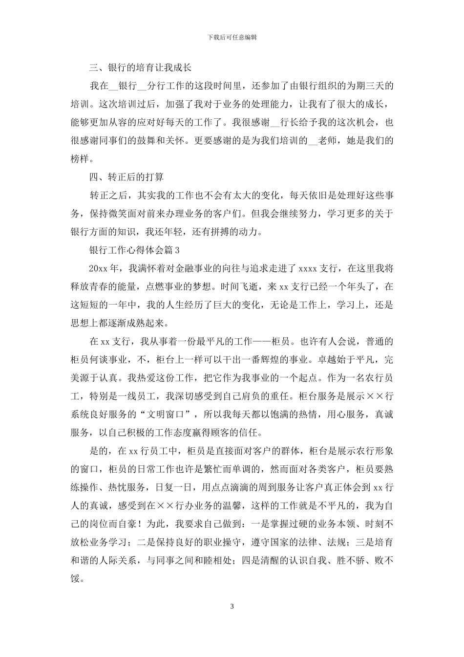 有关银行工作心得体会范文八篇_第3页