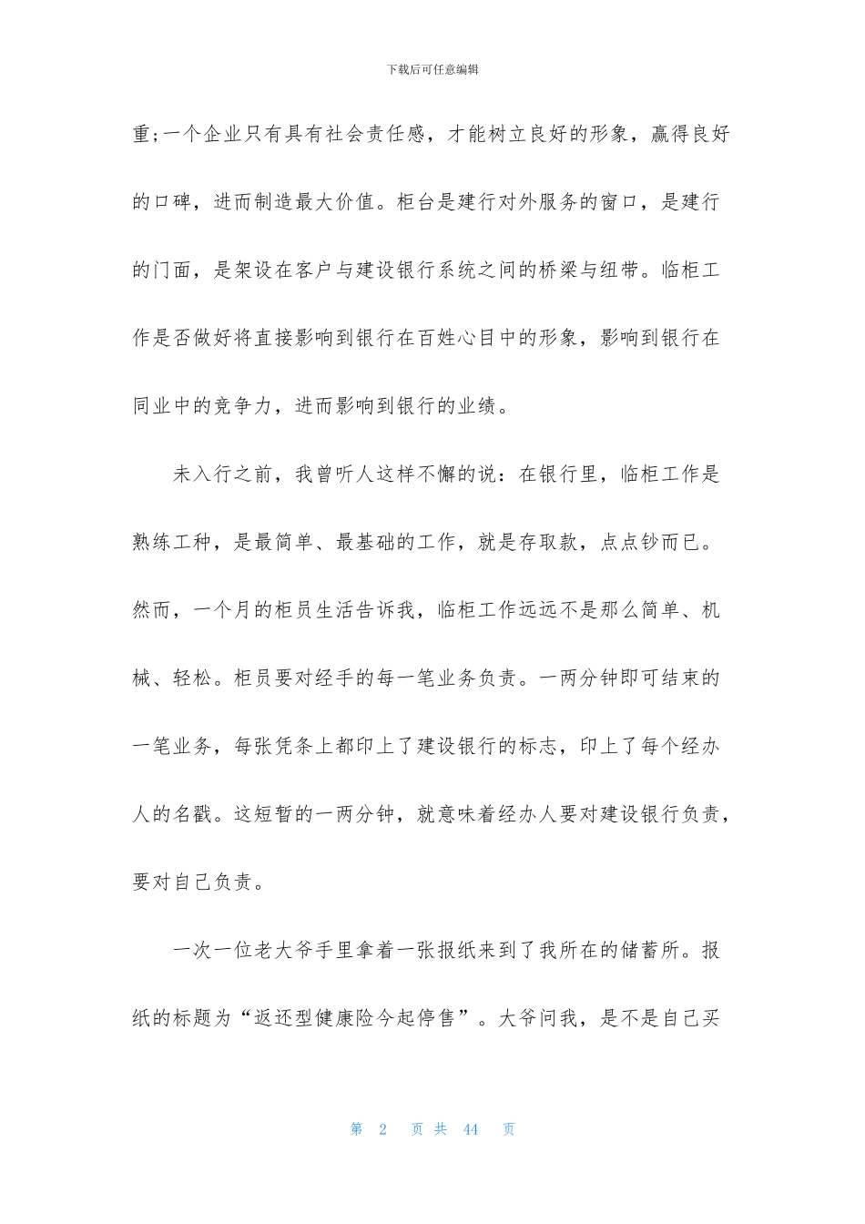 有关银行工作总结范文锦集八篇_第2页