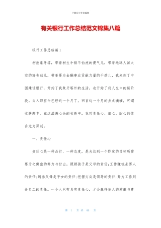 有关银行工作总结范文锦集八篇