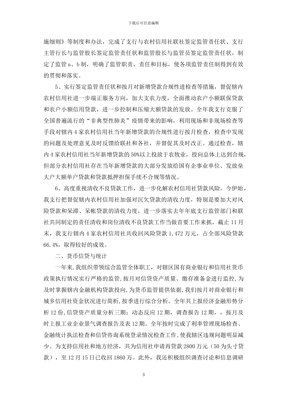 有关银行工作总结范文集合八篇_第3页