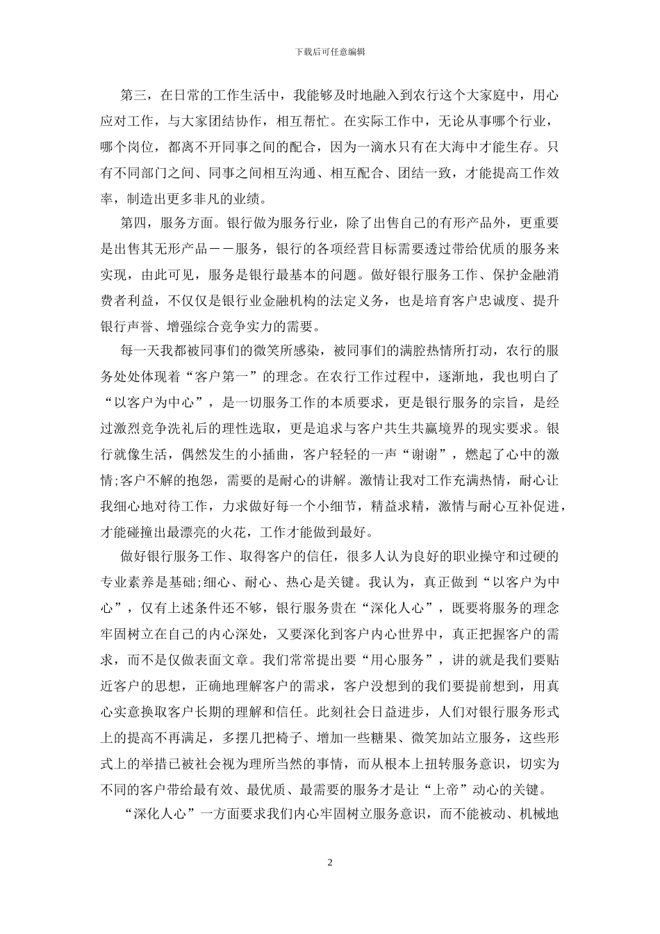 有关银行柜员职等述职报告模板合集7篇_第2页