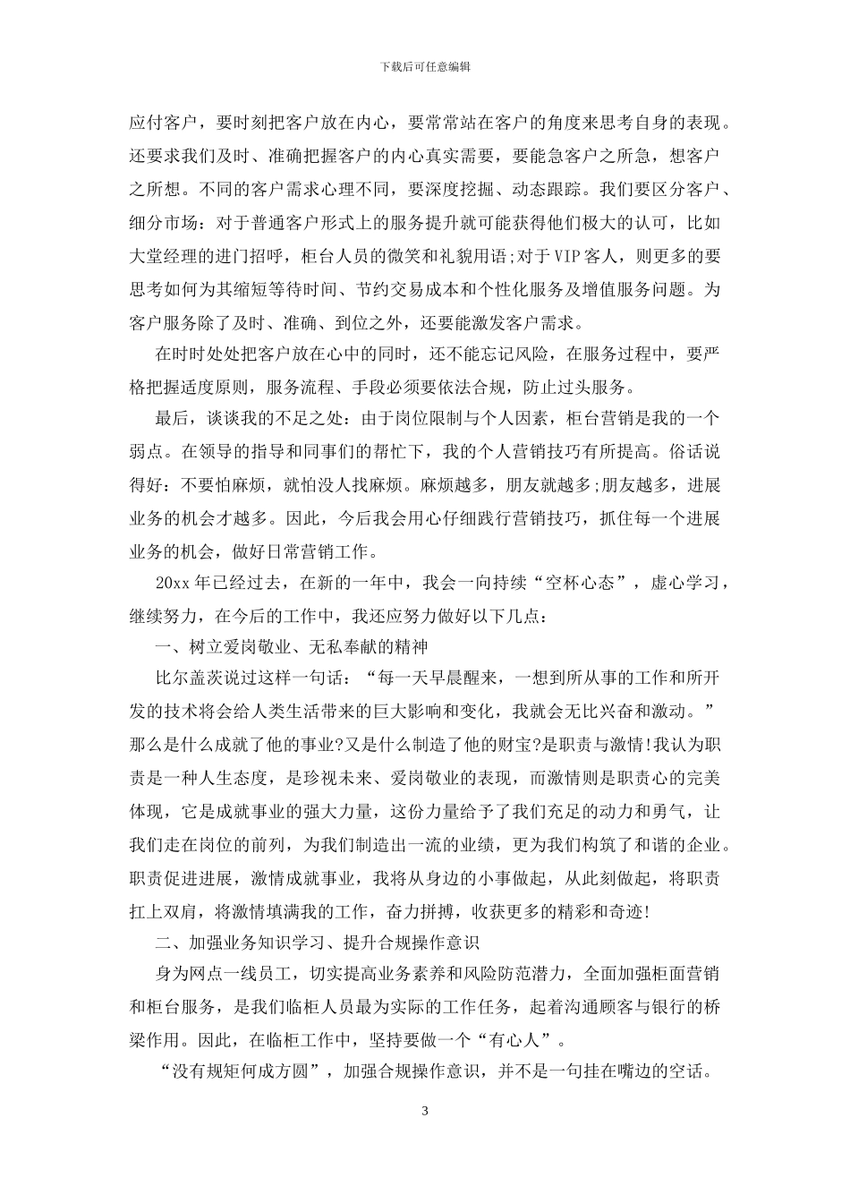 有关银行柜员职等述职报告模板合集7篇_第3页