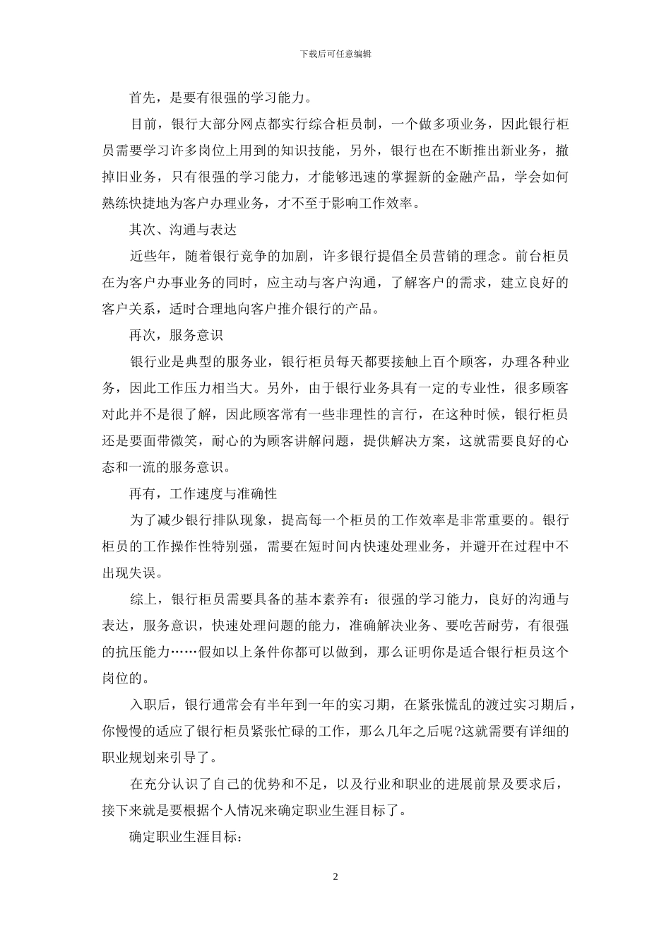 有关银行柜员职业规划职业规划三篇_第2页