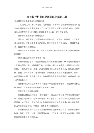 有关银行柜员职业规划职业规划三篇