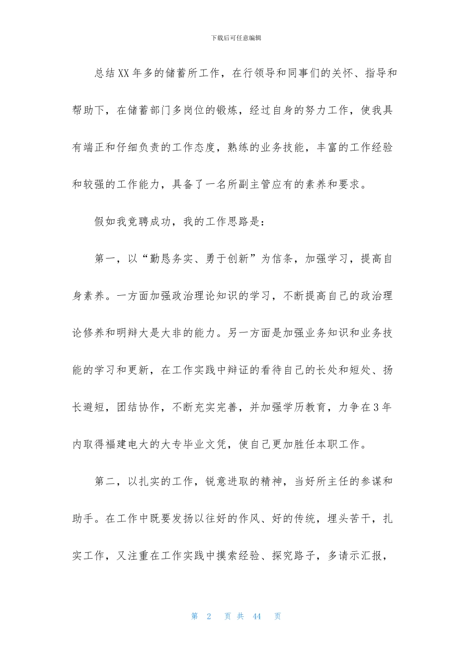 有关银行竞聘演讲稿模板八篇_第2页