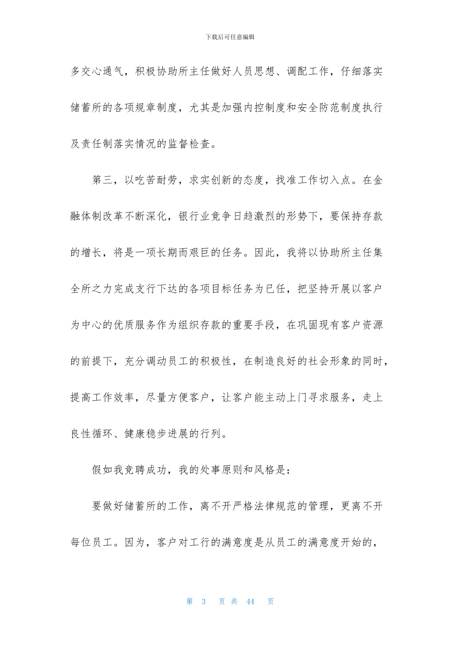 有关银行竞聘演讲稿模板八篇_第3页