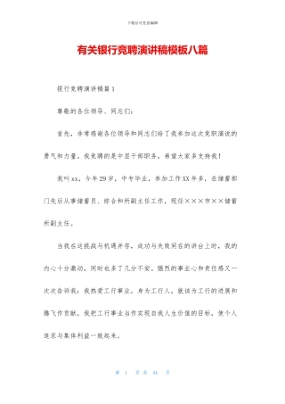有关银行竞聘演讲稿模板八篇