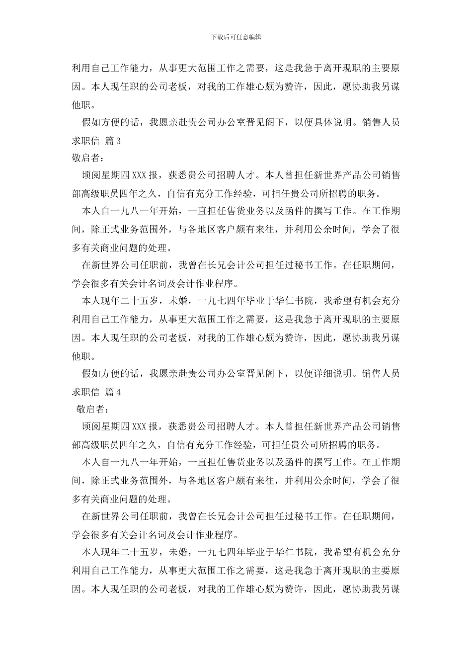 有关销售人员求职信范文合集10篇_第2页