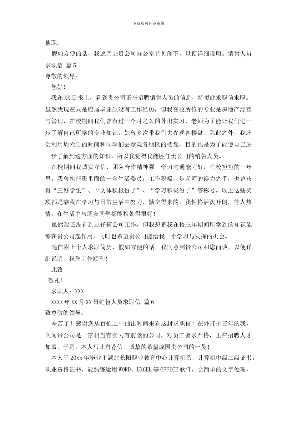 有关销售人员求职信范文合集10篇_第3页