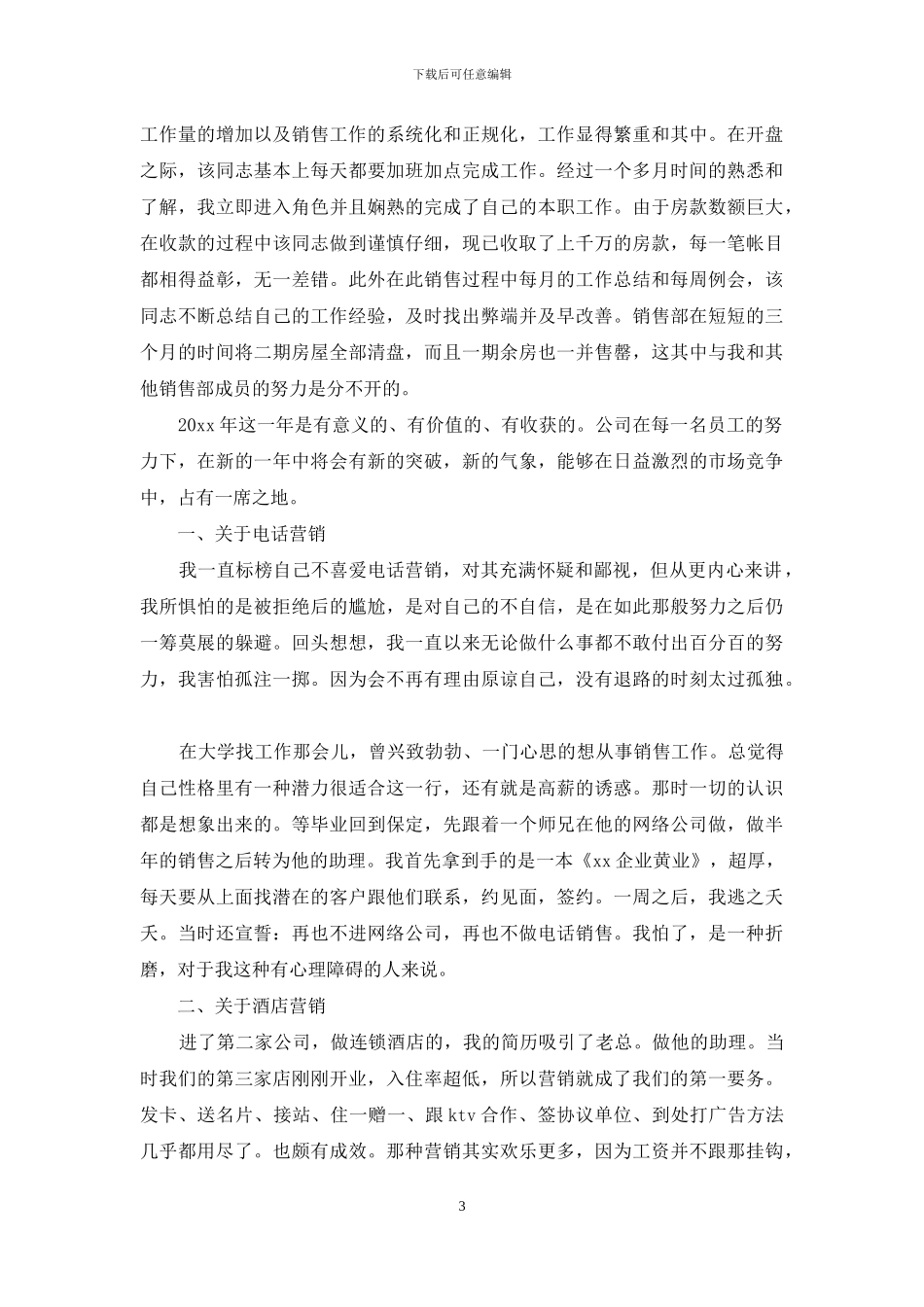有关销售公司工作总结八篇_第3页