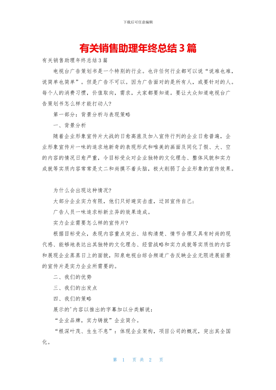 有关销售助理年终总结3篇_第1页