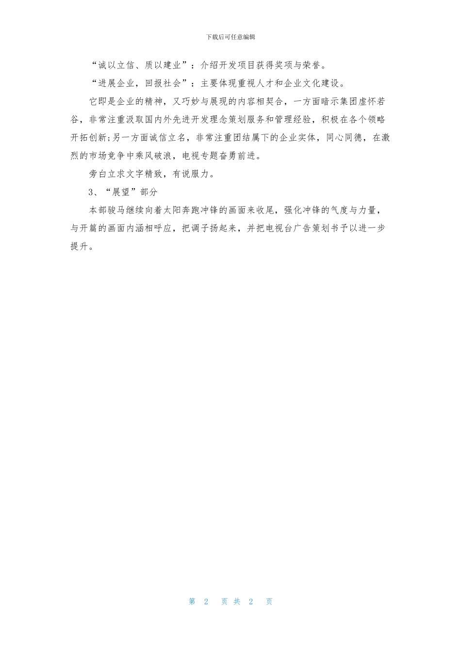 有关销售助理年终总结3篇_第2页