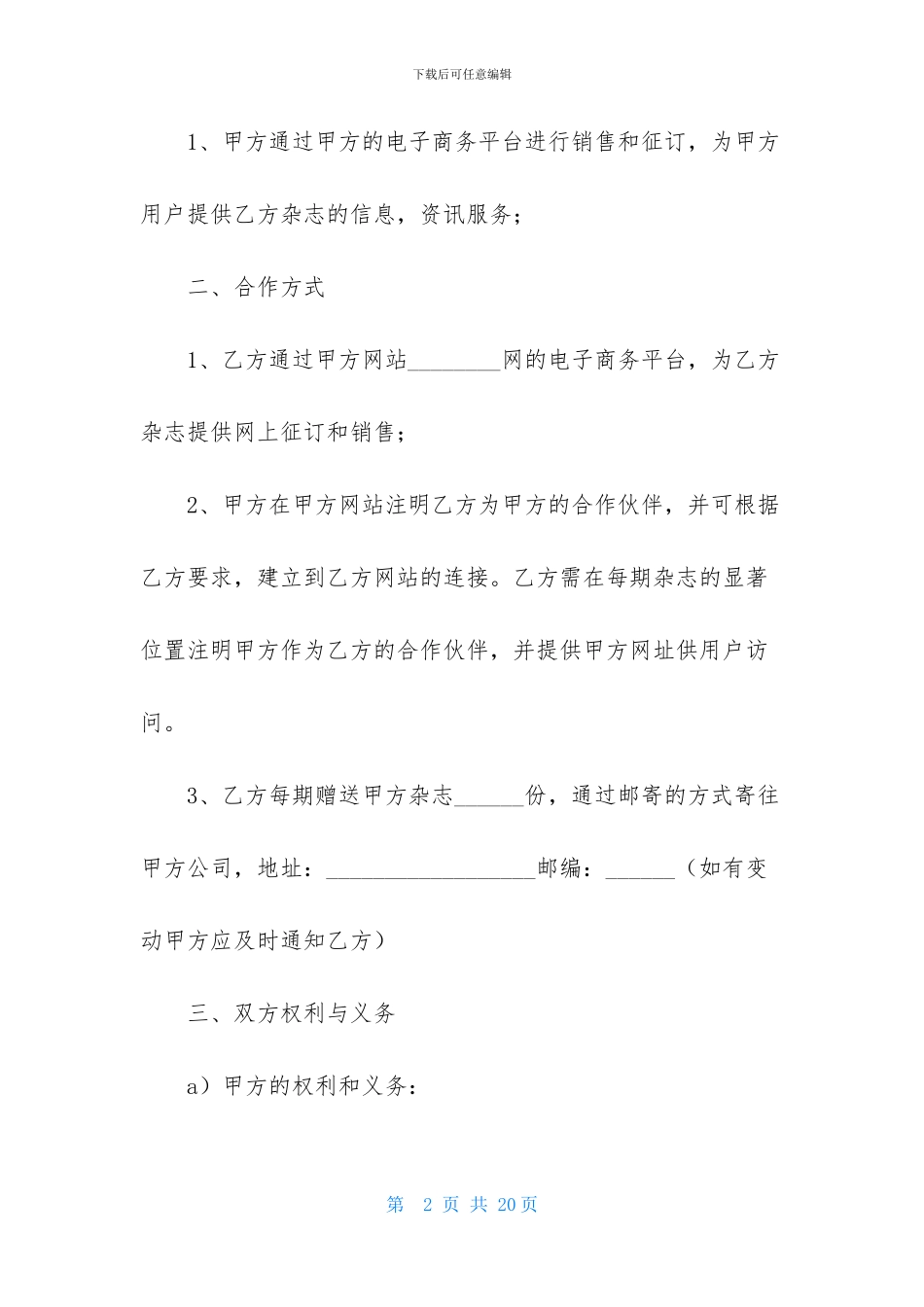 有关销售合作意向书四篇_第2页