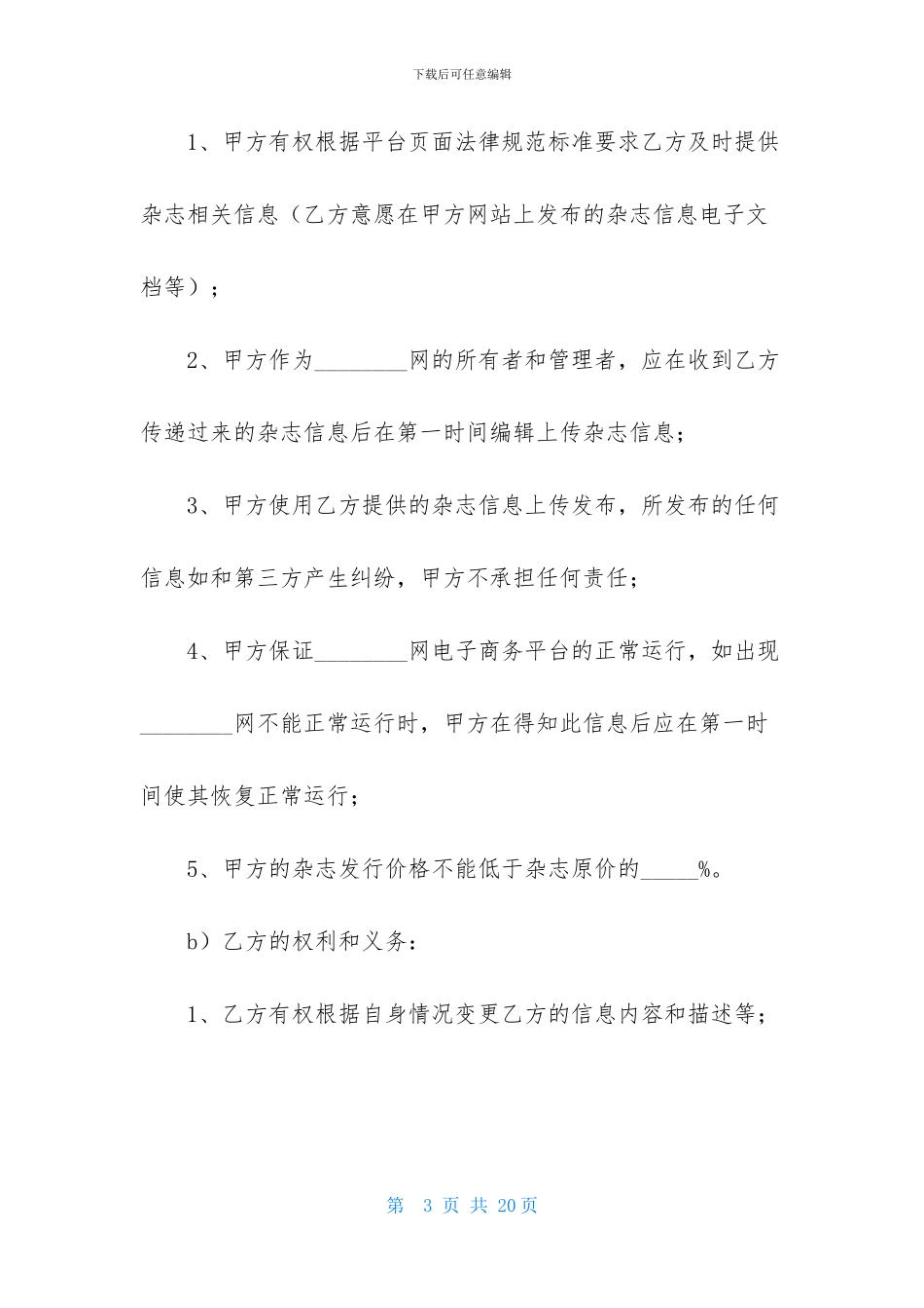 有关销售合作意向书四篇_第3页