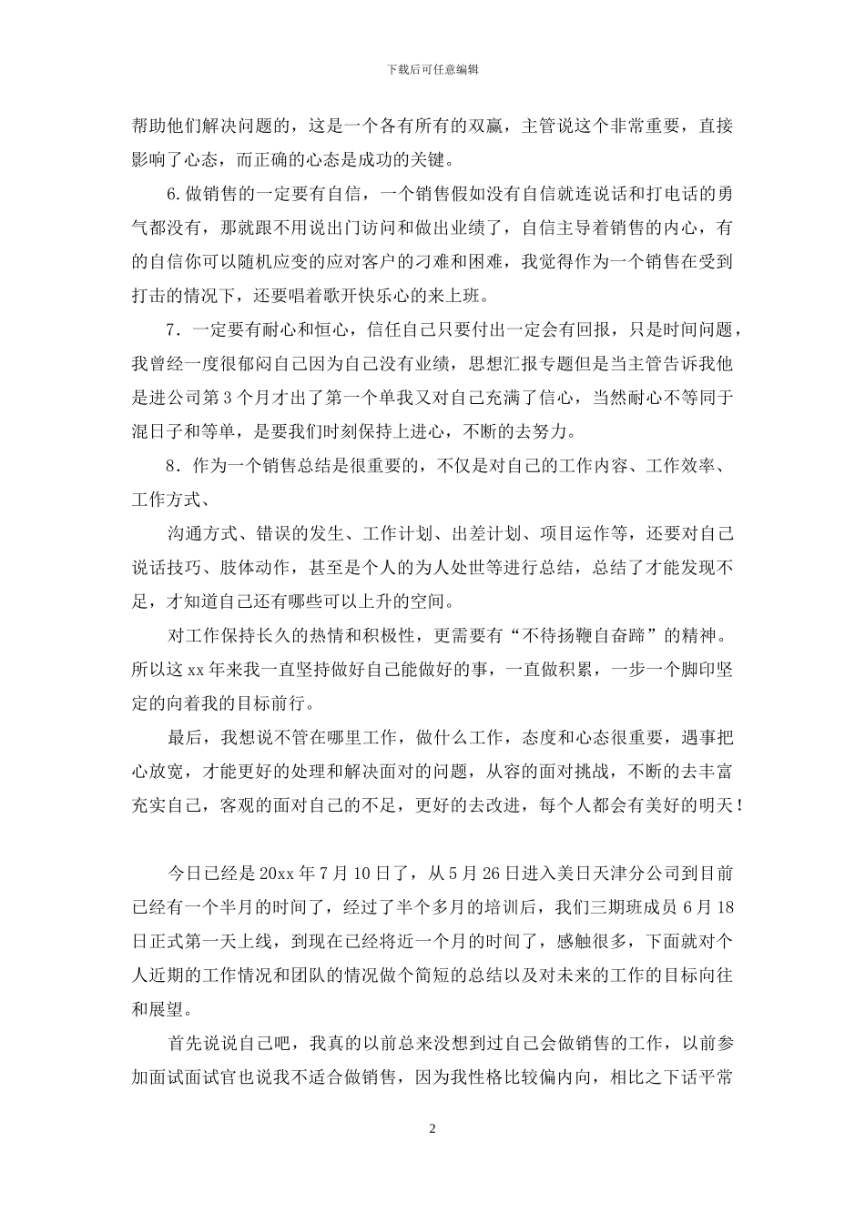 有关销售年度总结模版2024_第2页