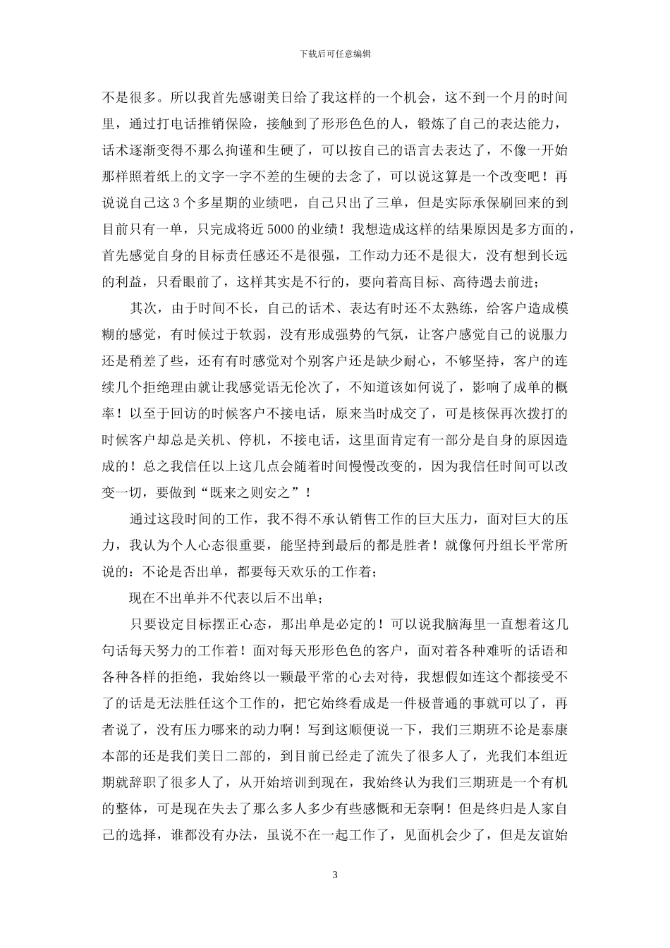 有关销售年度总结模版2024_第3页