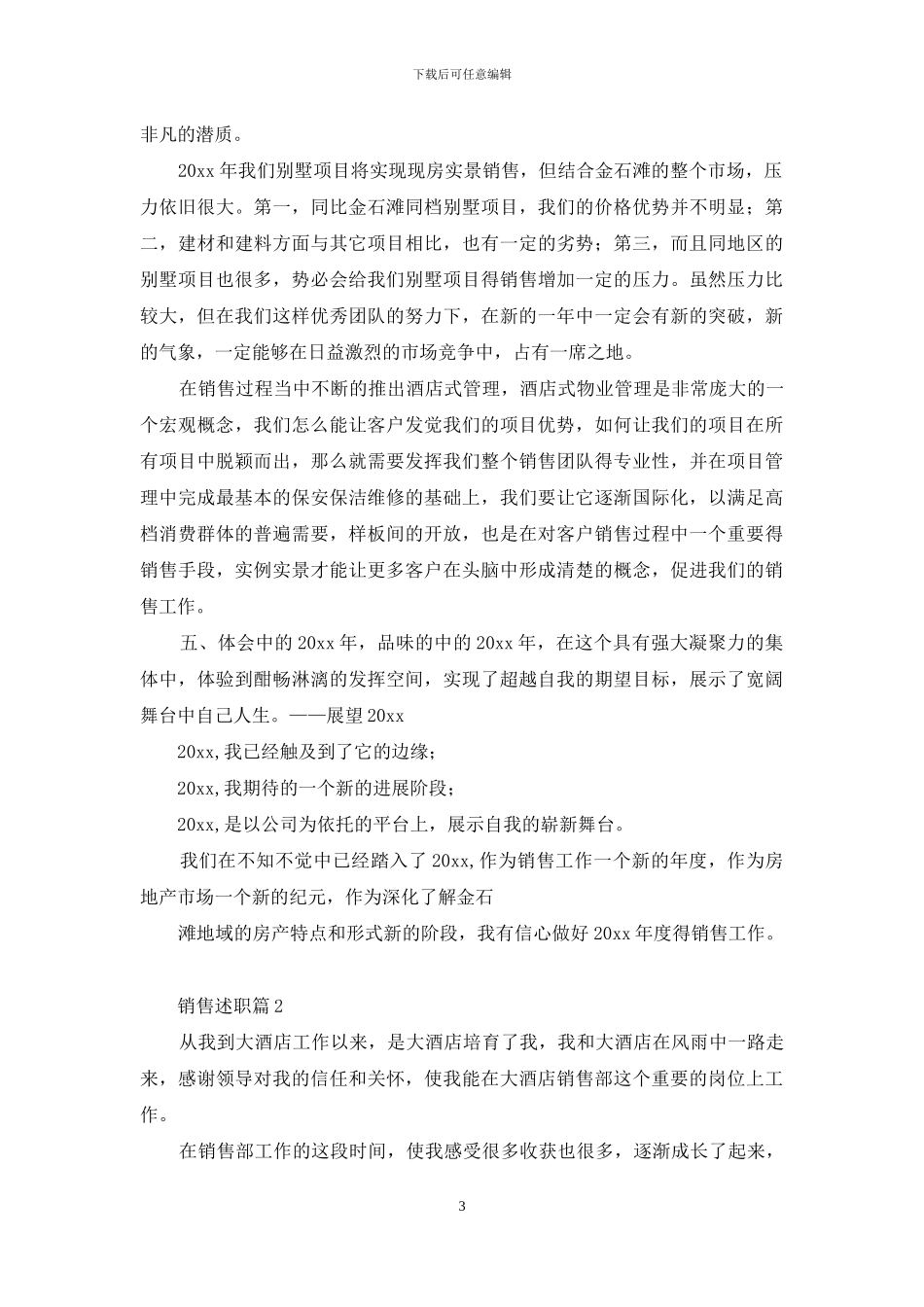 有关销售述职九篇_第3页