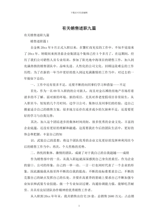 有关销售述职九篇