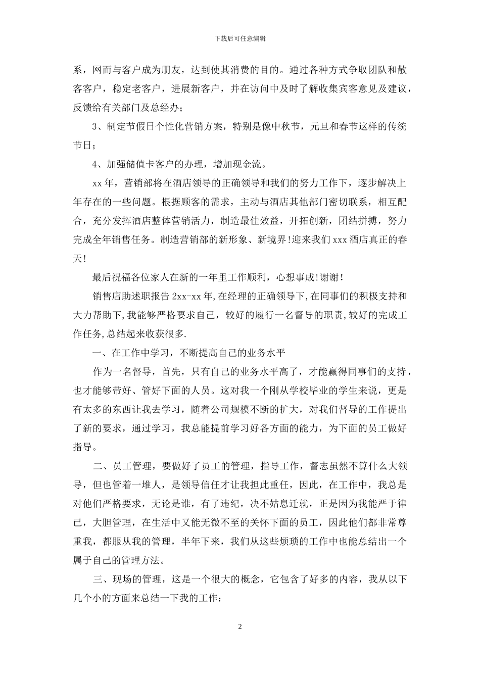 有关销售述职模板汇总9篇_第2页