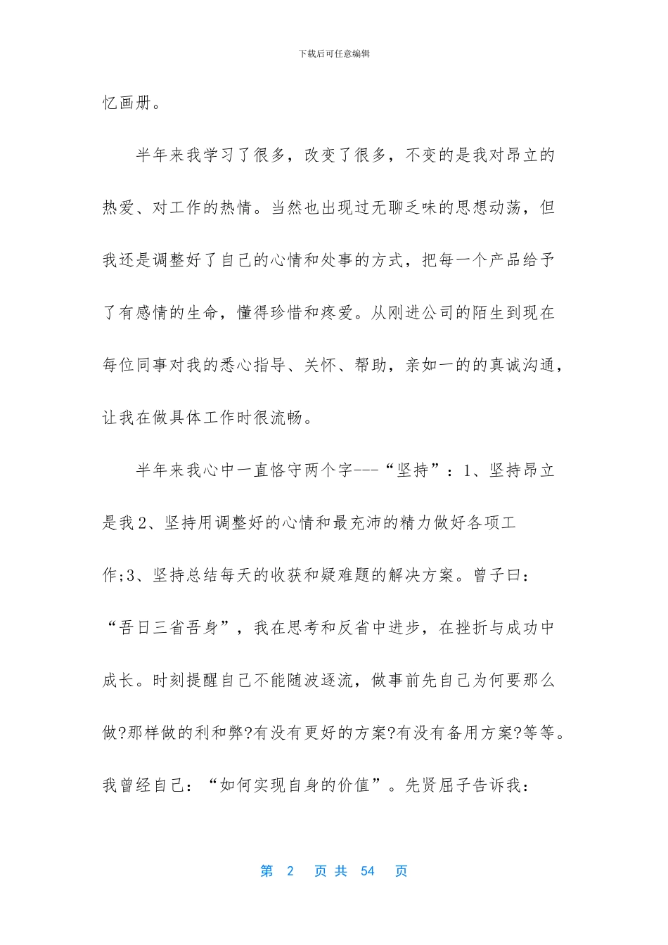 有关销售述职模板锦集九篇_第2页