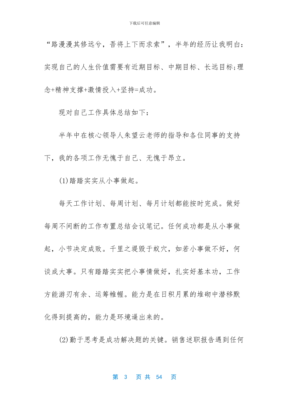 有关销售述职模板锦集九篇_第3页