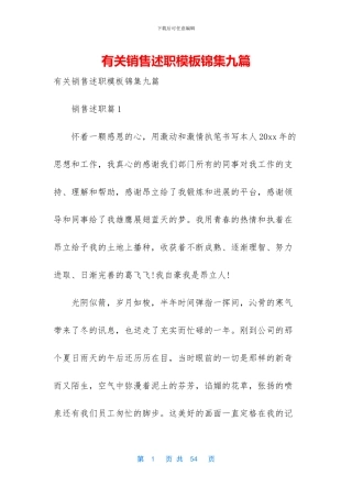 有关销售述职模板锦集九篇