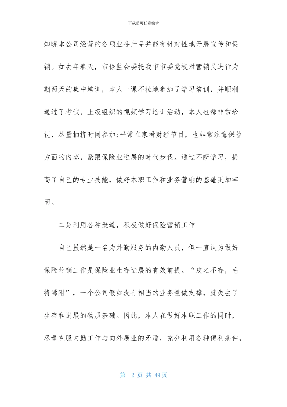 有关销售述职范文汇总9篇_第2页