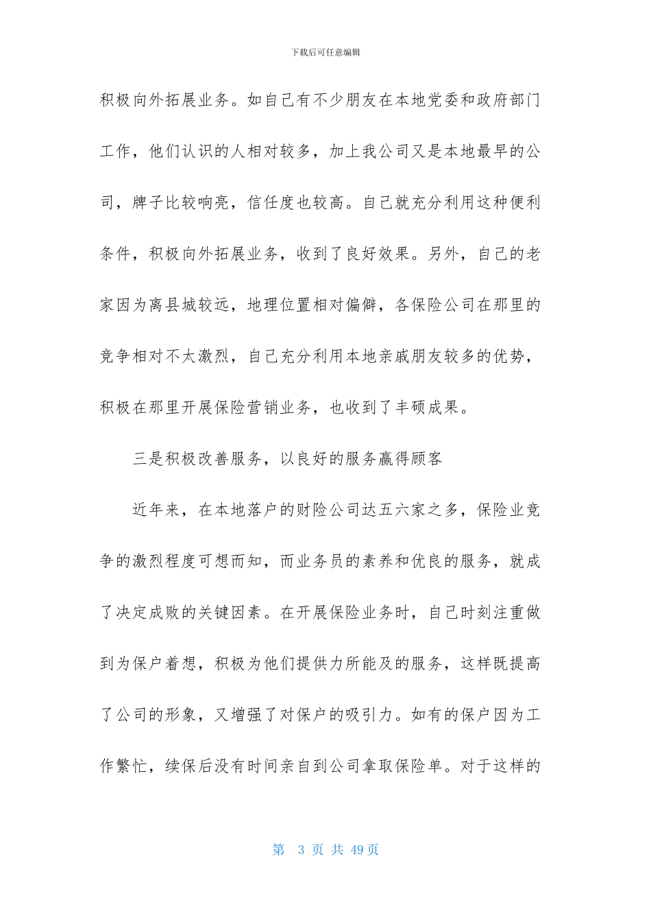 有关销售述职范文汇总9篇_第3页