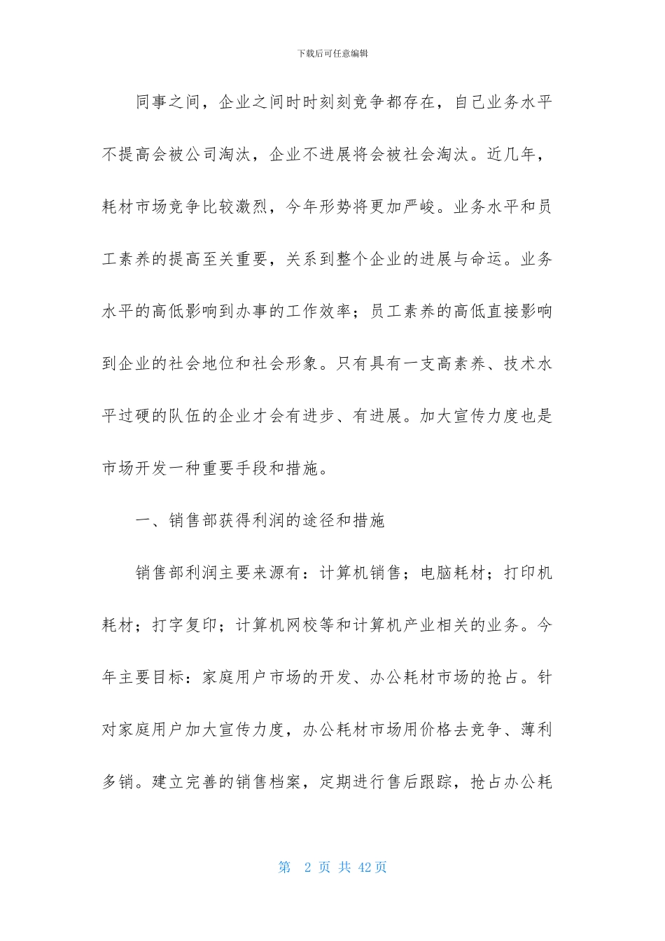 有关销售述职范文锦集8篇_第2页